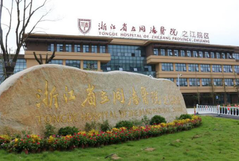 浙江省立同德医院整形外科隆鼻好吗？附科室医生名单，速速了解