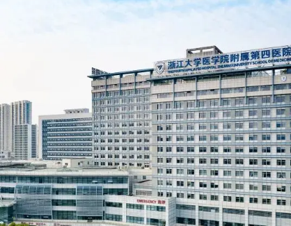 浙江大学医学院附属第四医院整形美容科实力怎么样？口碑医生介绍，案例展示