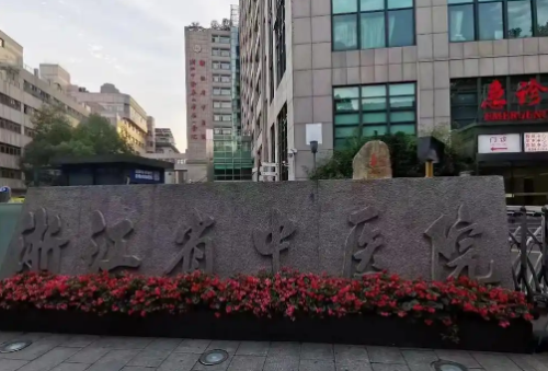 浙江省中医院整形美容中心技术实力在线点评，特色项目介绍，附双眼皮案例