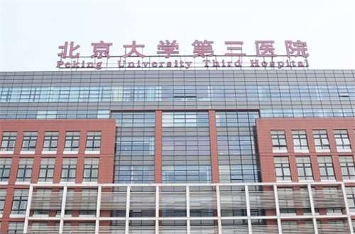 北医三院整形外科成立早吗？附下颌角磨骨案例展示图