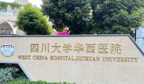 四川大学华西医院整形外科是不是很牛？真人案例分享，速速来看